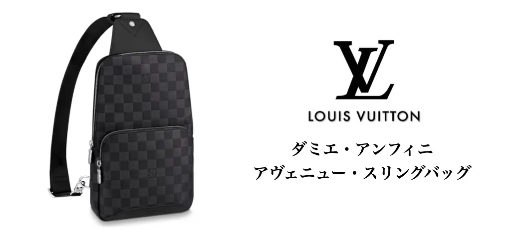 新品未使用LOUIS VUITTON ダミエアンフィニ