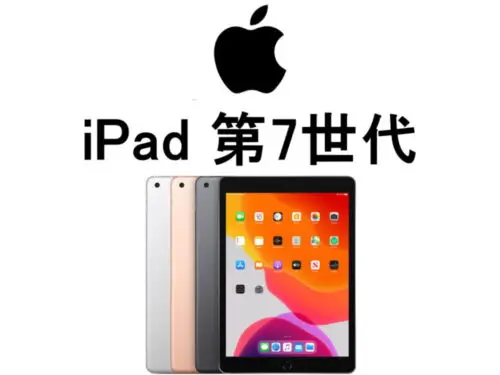 Apple iPad (Wi-Fi, 32GB) 第7世代