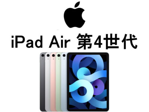アップル iPad Air 第4世代 A2316 A2324 A2325 A2072 モデル番号・型番一覧