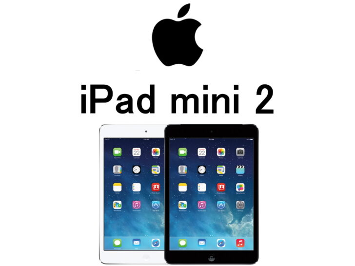 iPad mini 2 モデル番号・型番一覧
