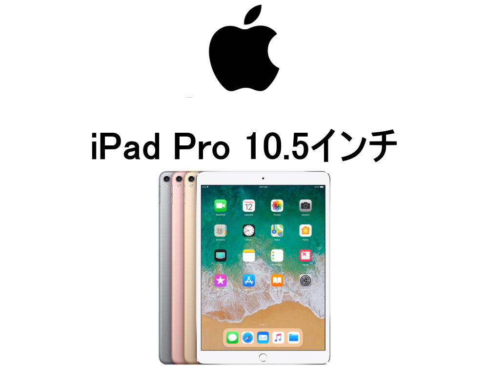 (クーポン利用で40000円)iPad Pro 10.5 Cellular
