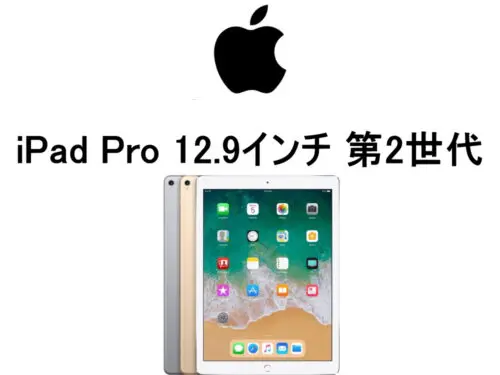 iPad 第4世代 モデル番号・型番一覧