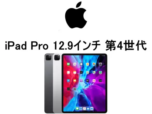 iPad Pro 12.9インチ 第3世代 モデル番号・型番一覧