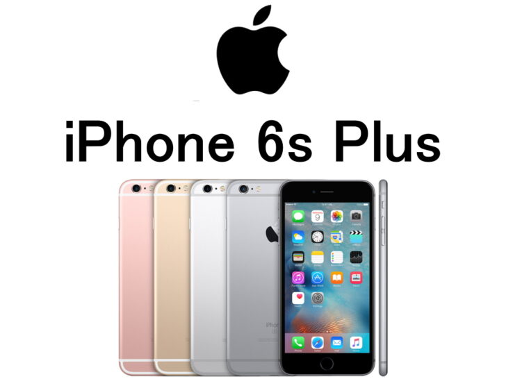 iPhone 6s Plus モデル番号・型番一覧