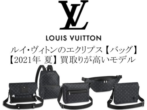 紺×赤 LouisVuitton モノグラム エクリプス M76240 / MY0230