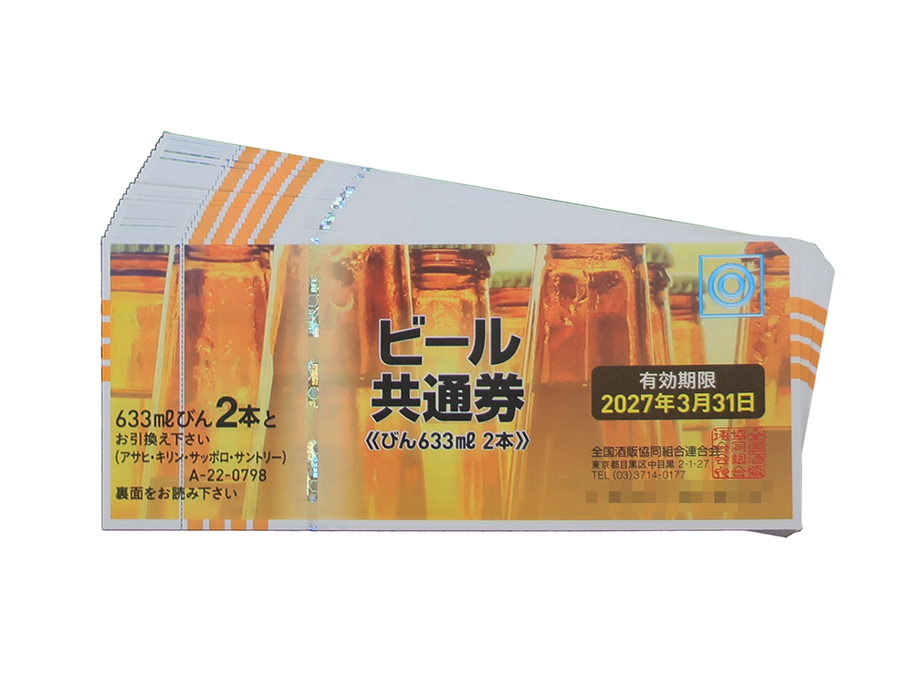 三重県 鈴鹿市】ビール共通券 大びん633ml×2本 798円 19枚 買取実績 2021.09