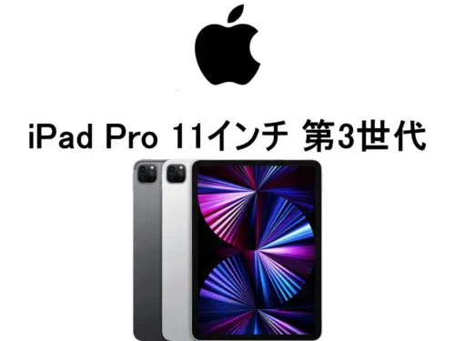 iPad Air 第3世代 モデル番号・型番一覧