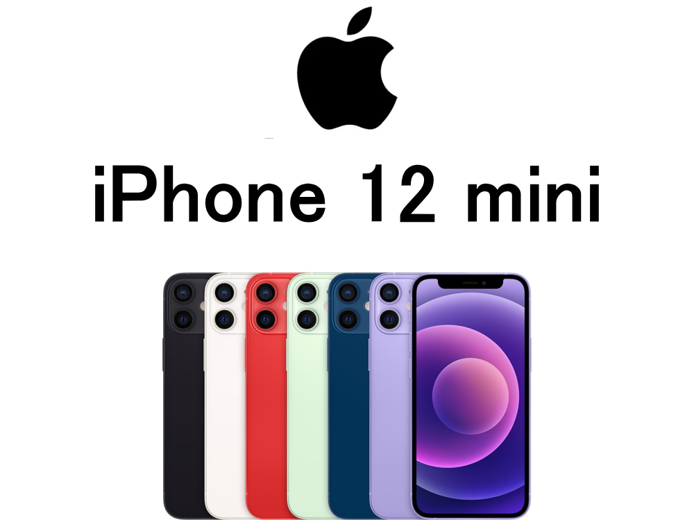 iPhone 12 mini モデル番号・型番一覧