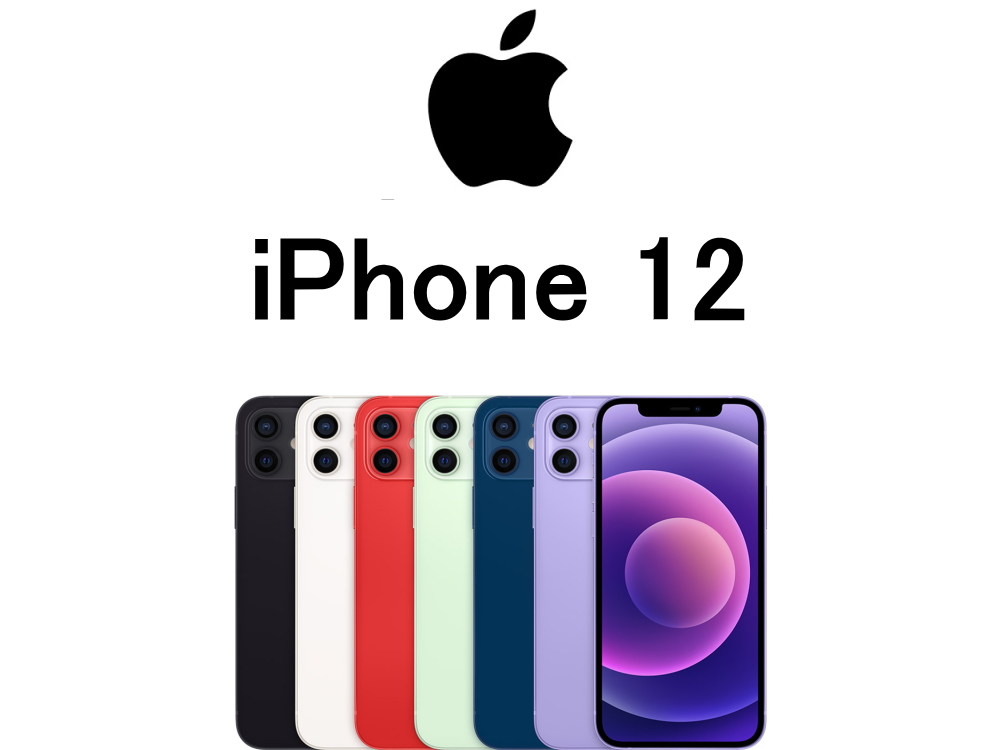 iPhone 12 モデル番号・型番一覧