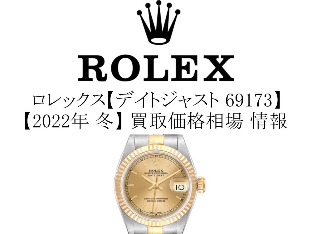 お得個人出品・ROLEX・69173・10ポイントダイヤコンビ・SS/K18YG・文字盤シャンパンゴールド・O.H・洗浄・仕上げ済み・アフターベゼル アナログ（自動巻き）