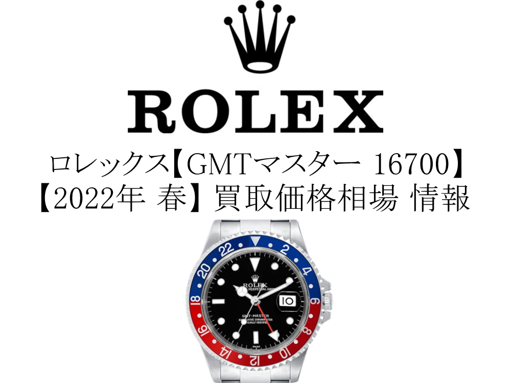 ロレックス GMTマスター 16700 T番 ペプシベゼル - 腕時計(アナログ)
