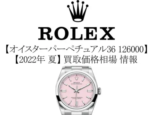 2022年 夏】ロレックス(ROLEX) サブマリーナ デイト 116610LV(グリーン) 買取価格相場 情報