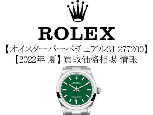 【正規店購入】Rolex オイスターパーペチュアル レディ ref.76030