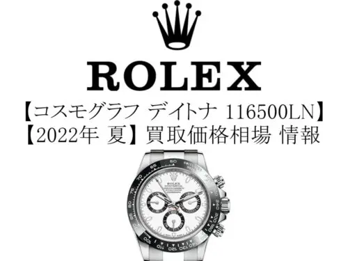 2022年 春】ロレックス(ROLEX) エアキング 14000 買取価格相場 情報