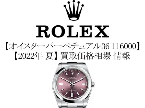 2022年 秋】ロレックス(ROLEX) デイデイト 18238 買取価格相場 情報