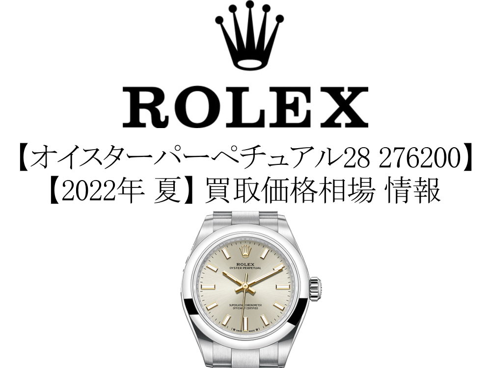 ロレックス オイスター・パーペチュアル28 Ref.276200 ブラック