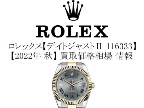 2023年 夏】ロレックス(ROLEX) ミルガウス 116400GV 買取価格相場 情報