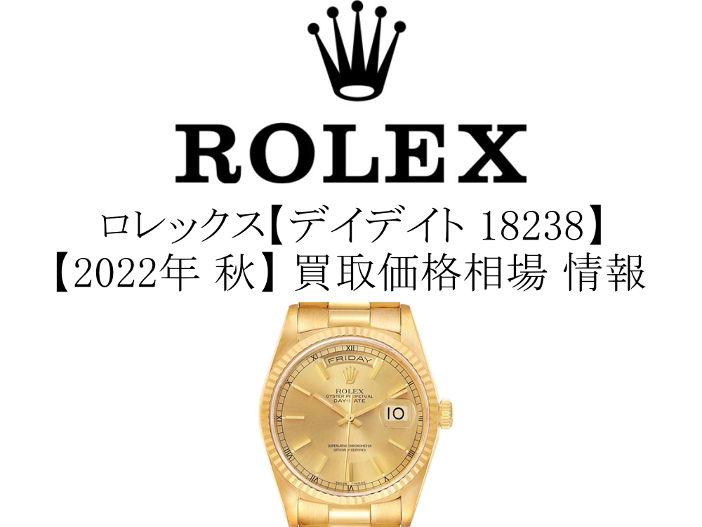 サロン専売】 ヤフオク! ROLEX(ロレックス) 腕時計 デイデイト 18238A メ...