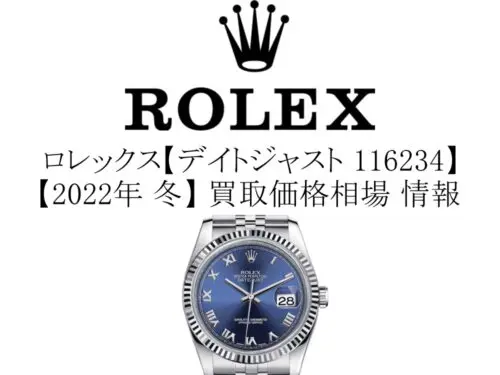 2023年 夏】ロレックス(ROLEX) シードゥエラー 4000 116600 買取価格相場 情報