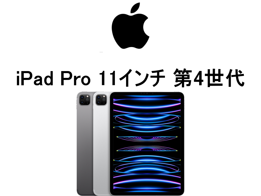 iPad Pro インチ 第4世代 モデル番号・一覧