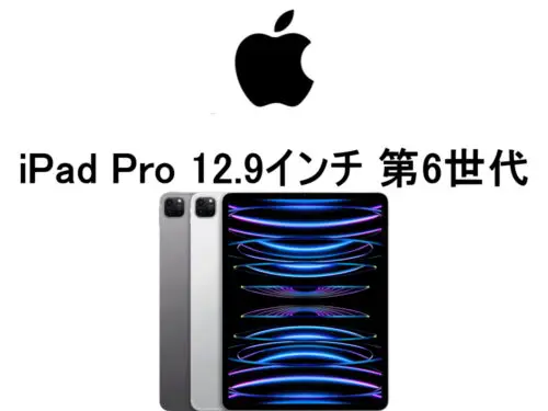 アップル iPadPro 12.9インチ 第6世代 WiFi 128GB シルバ