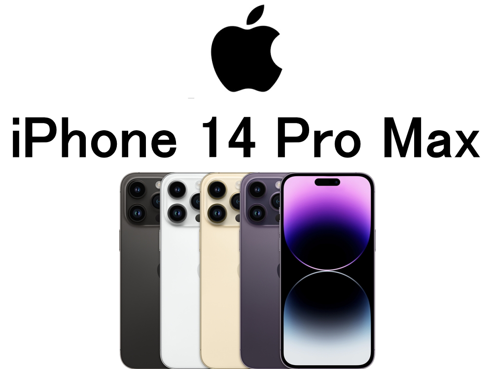 iPhone 14 Pro Max モデル番号・型番一覧