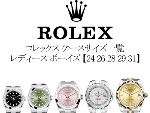 Rolex 純正箱 レディースサイズ