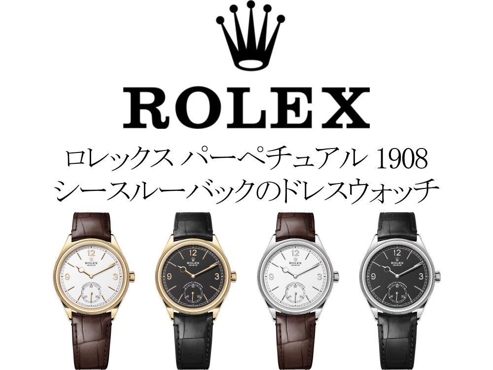 2023年新作】ロレックス(ROLEX) パーペチュアル 1908 シースルーバック 