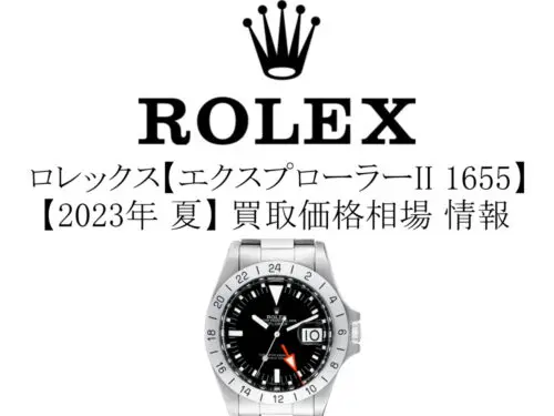 ロレックス(ROLEX) シードゥエラーの歴代モデル一覧。ステンレスモデルの歴史を完全網羅