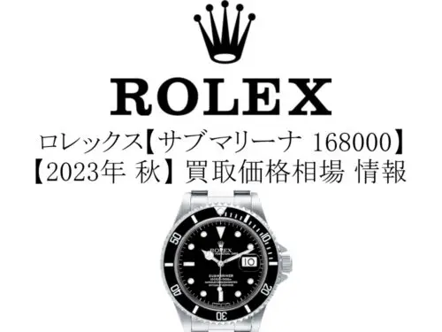 2023年 秋】ロレックス(ROLEX) コスモグラフ デイトナ 116523 買取価格 