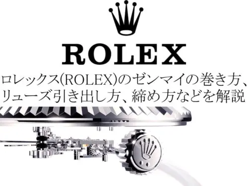 ロレックス　コマ ロレックスのコマの数教えます～オイスターブレスレット編～ | GINZA