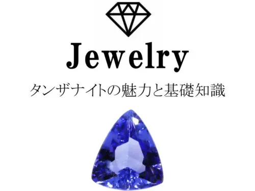 アクアマリンの魅力と基礎知識まとめ