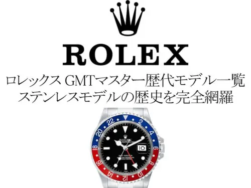 ロレックス(ROLEX) サブマリーナ歴代モデル一覧。ステンレスモデルの歴史を完全網羅