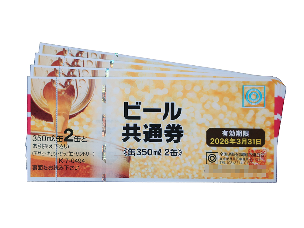 【三重県 四日市市】ビール共通券 缶350ml×2缶 494円 4枚 買取実績 2024.10