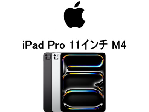 アップル iPad Pro 11インチ M4 A2836 A2837 A3006 モデル番号・型番一覧