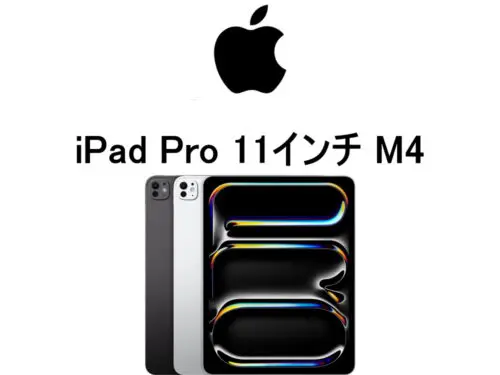 iPad Pro 9.7インチ モデル番号・型番一覧