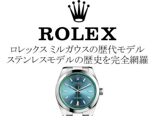 ロレックス(ROLEX) GMTマスター歴代モデル一覧。ステンレスモデルの歴史を完全網羅