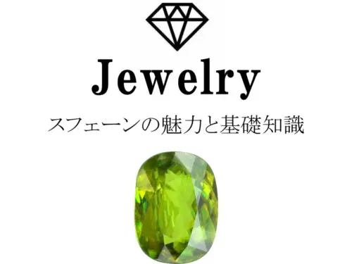 ジルコンの魅力と基礎知識まとめ ジルコンの基礎知識と特徴