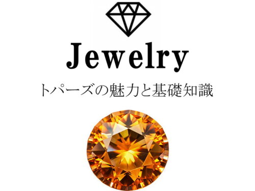 トパーズの魅力と基礎知識まとめ