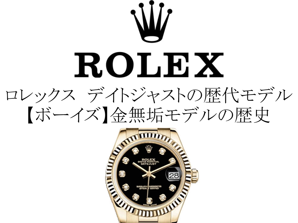 rolex-datejust-boys-gold-