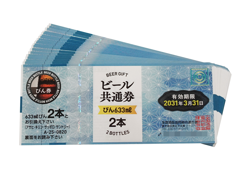 【三重県 四日市市】ビール共通券 大びん633ml×2本 820円 19枚 買取実績 2024.07