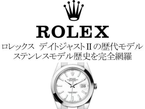 ロレックス(ROLEX) レディースモデルとボーイズモデルの