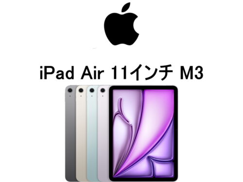 アップル iPad Air 11インチ M3 A3266 A3267 A3270 モデル番号・型番一覧