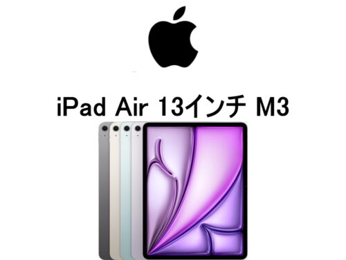 アップル iPad Air 13インチ M3 A3268 A3269 A3271 モデル番号・型番一覧