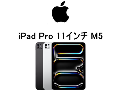 アップル iPad Pro 11インチ M5 A3357 A3358 A3359 モデル番号・型番一覧