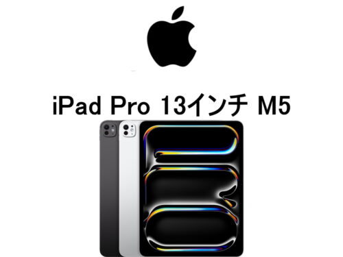 アップル iPad Pro 13インチ M5 A3360 A3361 A3362 モデル番号・型番一覧