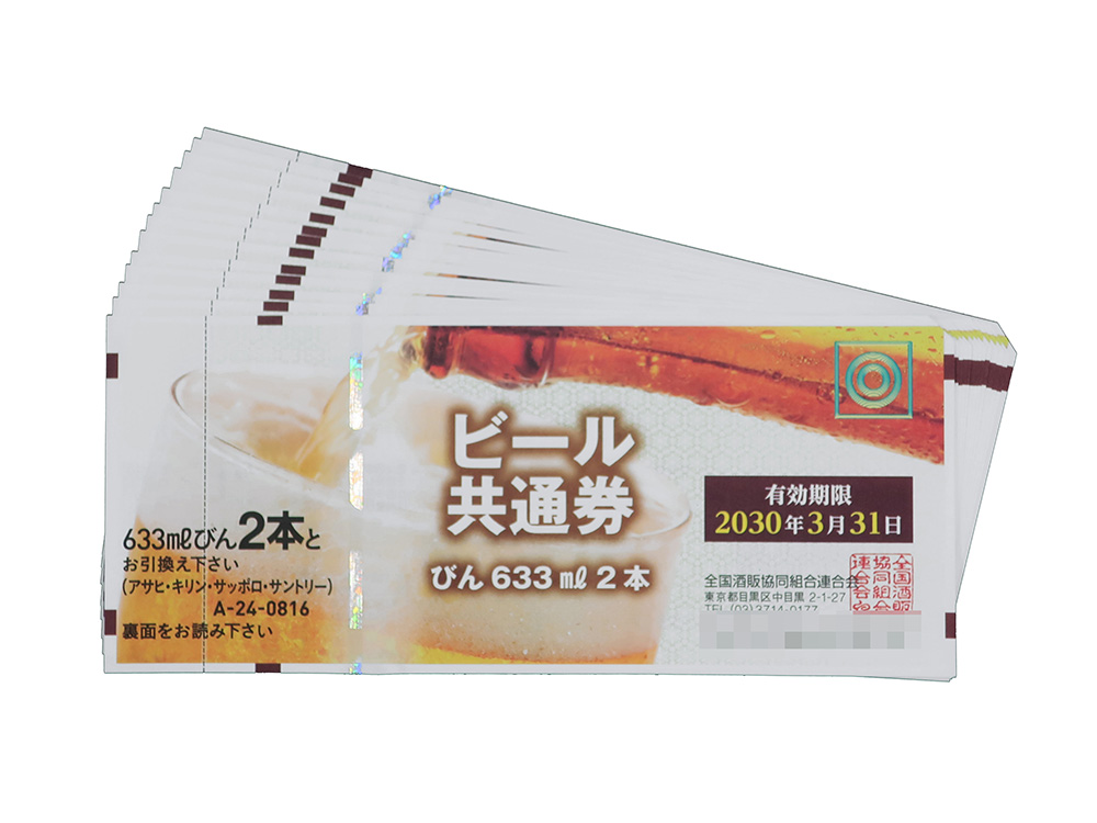 【三重県 津市】ビール共通券 大びん633ml×2本 816円 13枚 買取実績 2026.01
