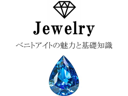 ベニトアイトの魅力と基礎知識まとめ