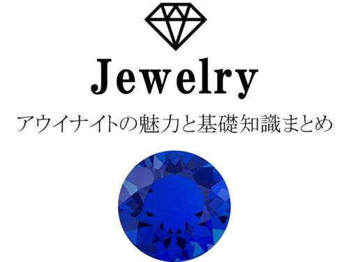 アウイナイトの魅力と基礎知識まとめ