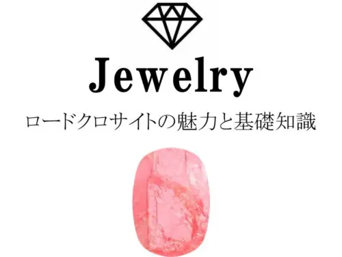 ロッククリスタルの魅力と基礎知識まとめ